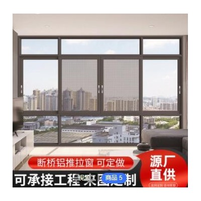 斷橋鋁門窗鋁合金系統封陽臺隔音落地玻璃窗紗一體門窗可來圖定制