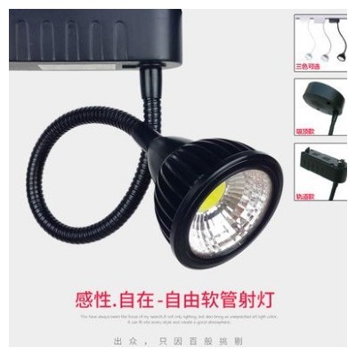 led軟管射燈cob軌道燈7w長桿彎曲導軌燈服裝店5w背景墻明裝吸頂