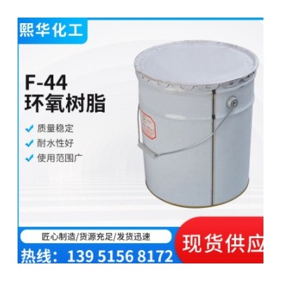 酚醛環(huán)氧樹脂F(xiàn)-44 低粘度高耐熱性環(huán)氧樹脂 透明絕緣環(huán)氧樹脂