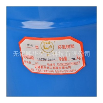 雙鳳凰環(huán)氧樹脂JF-43 耐熱高強(qiáng)度改性環(huán)氧樹脂 塑封料用樹脂
