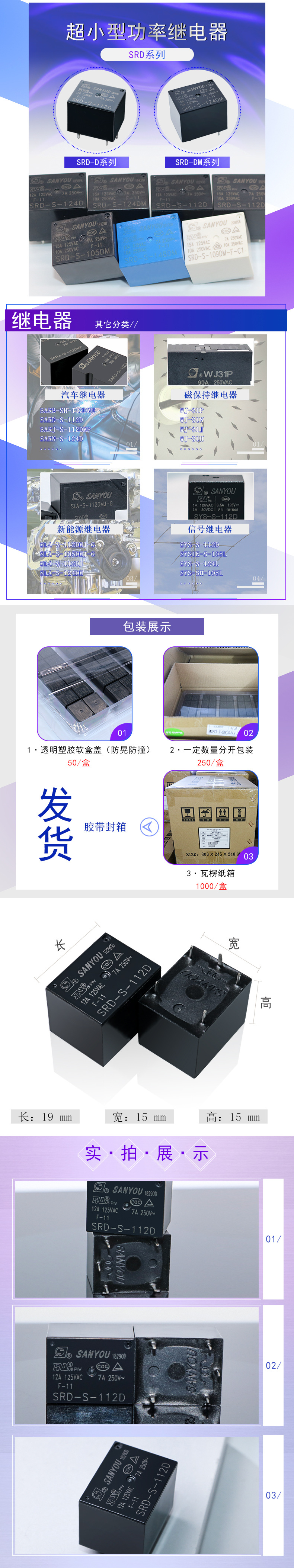 小型功率繼電器