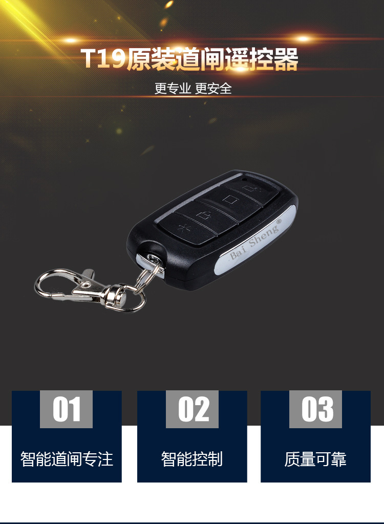 百勝智能t19原裝道閘遙控器小區(qū)停車場開關遙控平移門控制器示例圖20