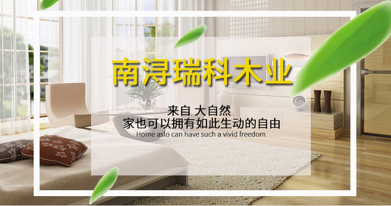 瑞科地板 強化地板 耐磨環保個性創意家裝工程 可定做直銷示例圖1