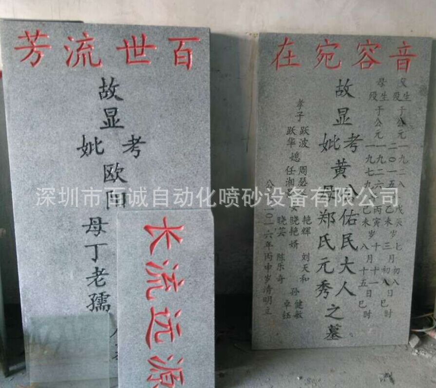 瓷磚噴砂機 瓷磚背景墻自動噴砂機 石材打深度自動噴砂設備廠家示例圖14
