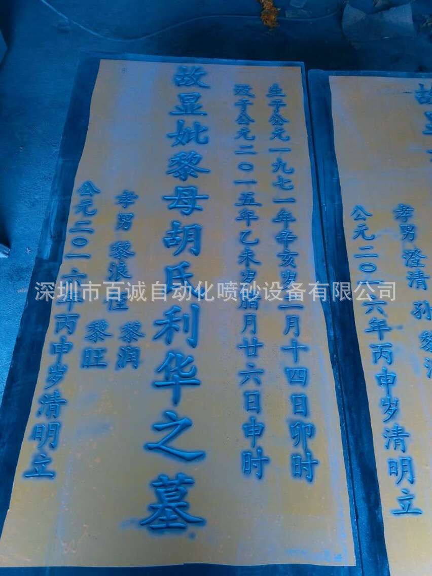 瓷磚噴砂機 瓷磚背景墻自動噴砂機 石材打深度自動噴砂設備廠家示例圖15