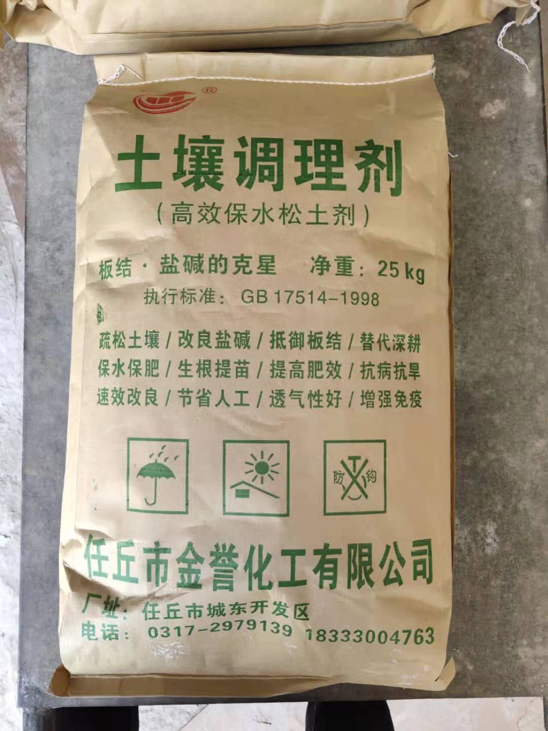 植物保水劑 瓷磚粘合劑 甘橘樹保水劑 金譽 歡迎來電