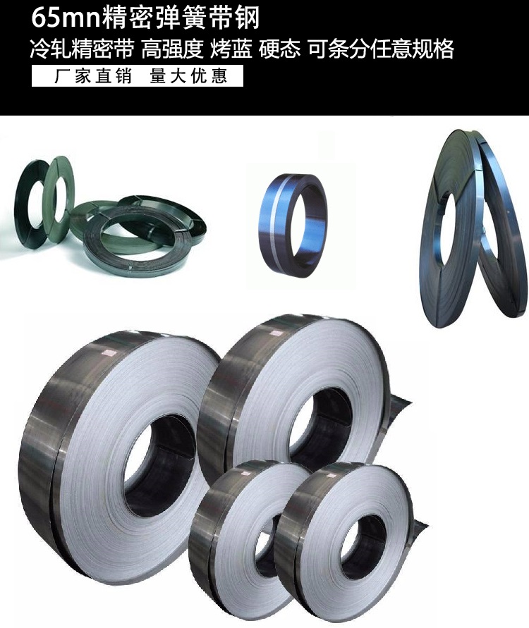 現(xiàn)貨65mn帶鋼冷軋  65錳彈簧鋼帶  規(guī)格0.1-3.0齊全可加工任意分條示例圖6