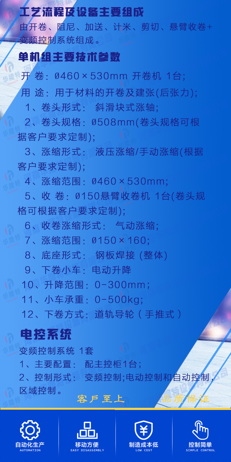 大卷分卷機