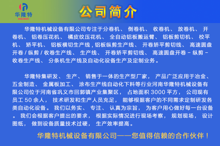 分卷機