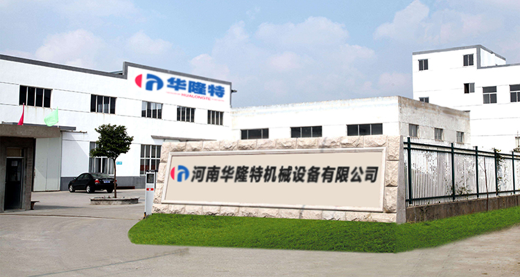 河南華隆特機械設備有限公司