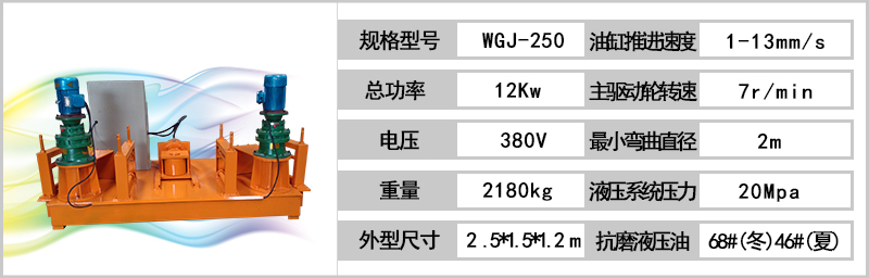  工字鋼H型鋼彎曲機 數控全自動WGJ250工字鋼H型鋼彎曲機廠家