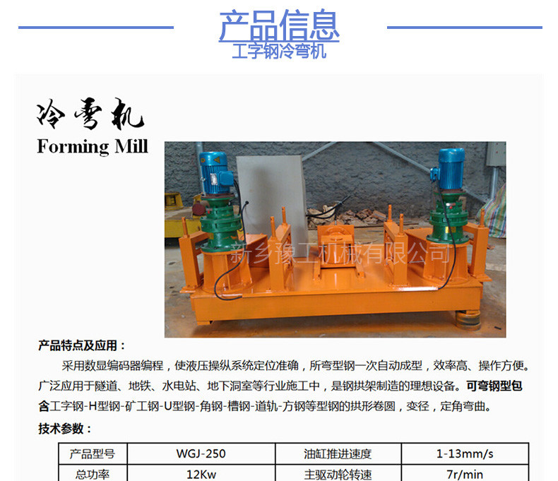  工字鋼H型鋼彎曲機(jī) 用WGJ300工字鋼H型鋼彎曲機(jī)支持定制