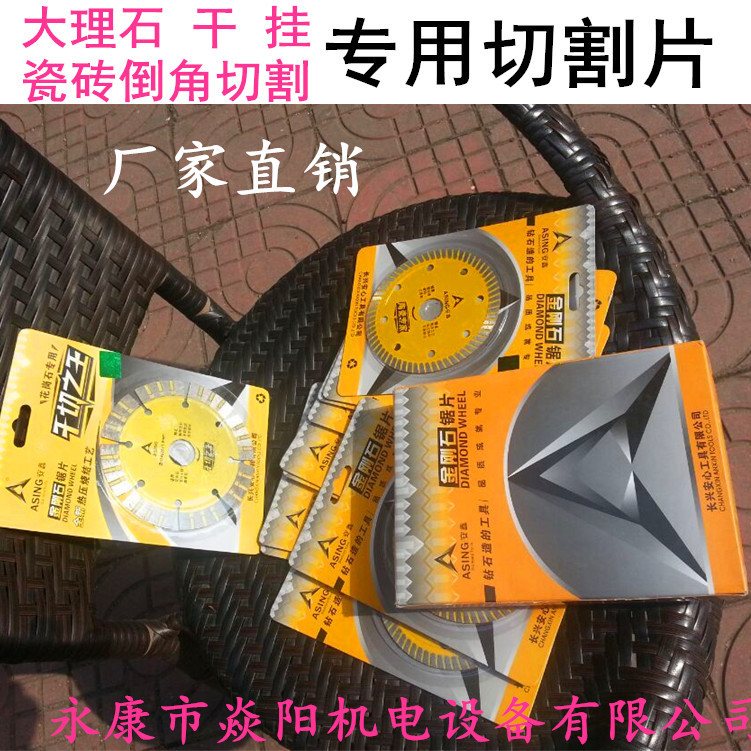 花崗巖大理石專用干切之王 陶瓷瓷磚倒角切割陶瓷專家 金剛石鋸片示例圖26