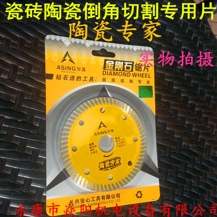 花崗巖大理石專用干切之王 陶瓷瓷磚倒角切割陶瓷專家 金剛石鋸片示例圖24