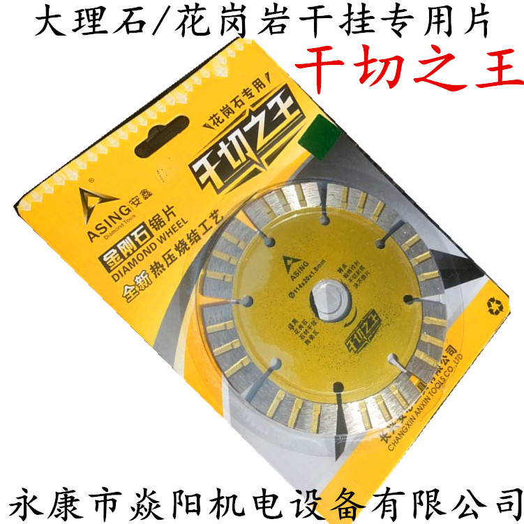 花崗巖大理石專用干切之王 陶瓷瓷磚倒角切割陶瓷專家 金剛石鋸片示例圖25