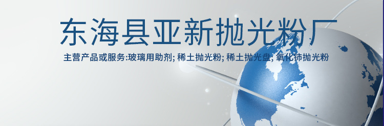 廠家直銷 供應大理石花崗巖拋光粉 稀土氧化鈰拋光粉批發示例圖1