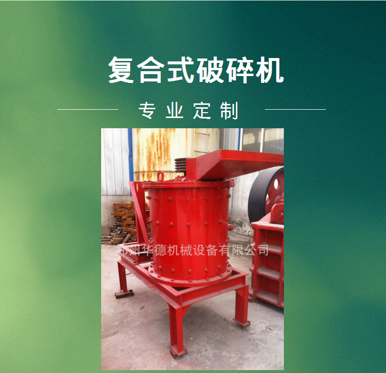 復合式制砂機  新型復合破  PEL800立式復合細碎制砂機示例圖1