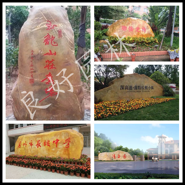 保利集團(tuán)指定園林景觀石 保利地產(chǎn)園林石合作商家 批發(fā)景觀石示例圖9