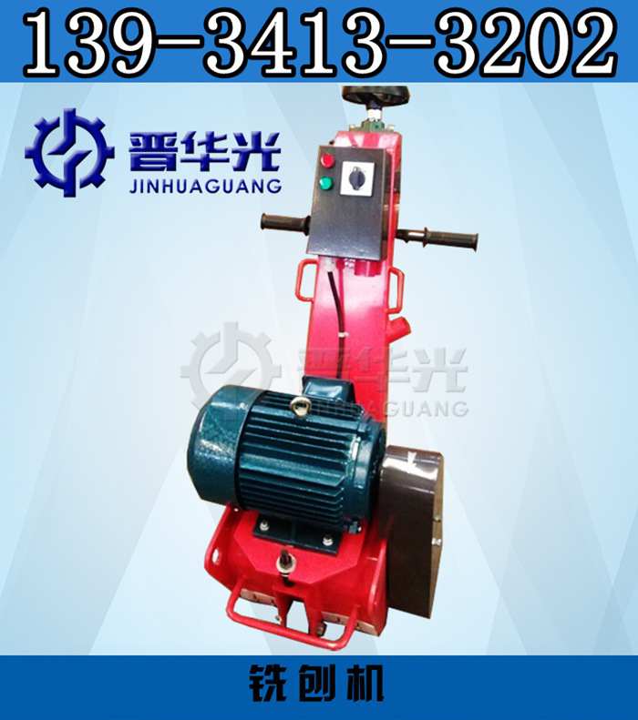 電動銑刨機(jī).jpg