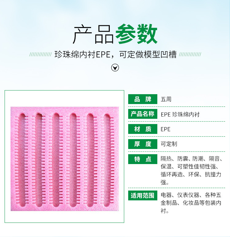 廠家訂制 內(nèi)襯epe珍珠棉 粉紅色防靜電epe珍珠棉珍珠綿內(nèi)襯盒子示例圖11