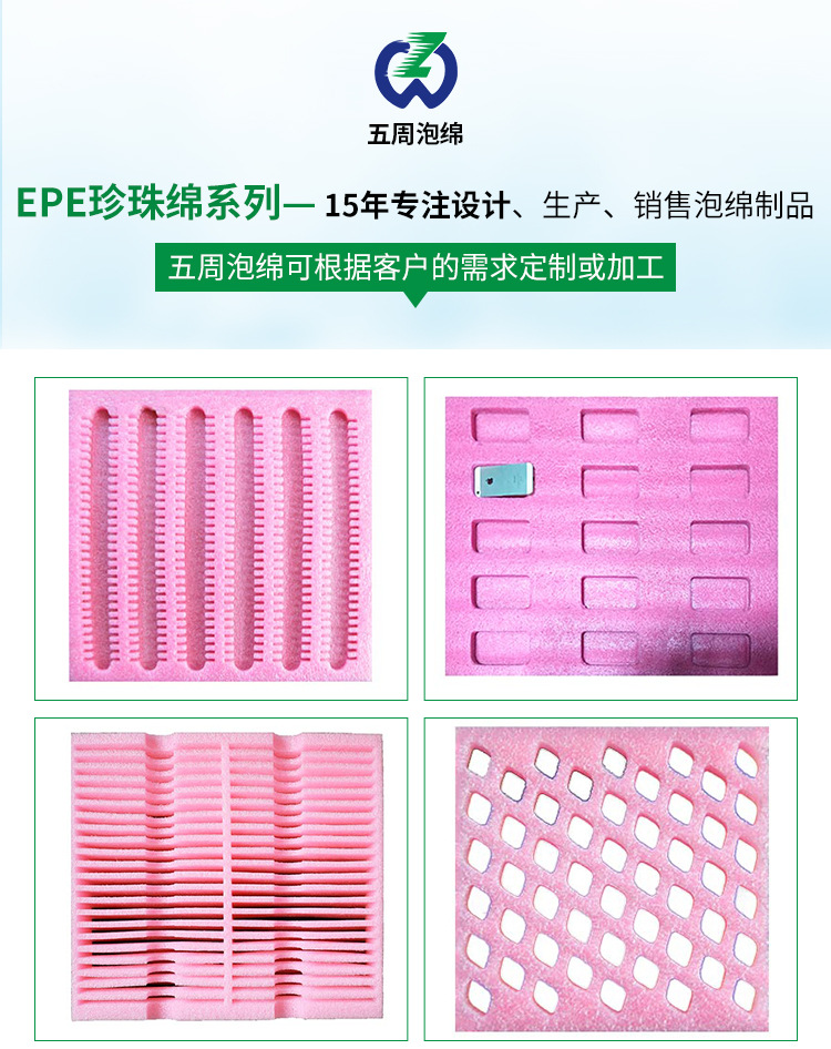廠家訂制 內(nèi)襯epe珍珠棉 粉紅色防靜電epe珍珠棉珍珠綿內(nèi)襯盒子示例圖9