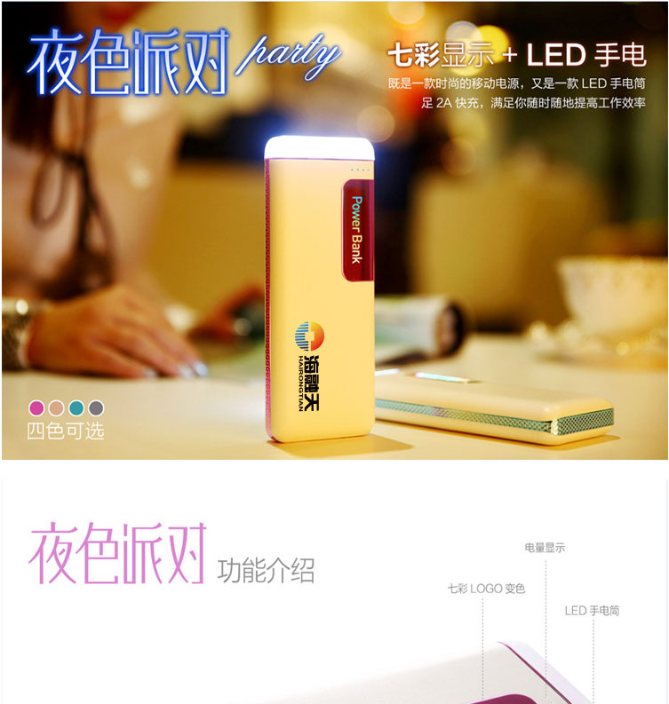 創(chuàng)意派對新款移動電源七彩變色燈片LED燈20000毫安充電寶禮品示例圖1