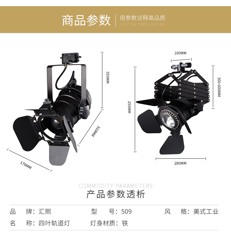 展覽四葉射燈軌道燈復古服裝家具店LED射燈COB遮光舞臺燈 外殼示例圖2