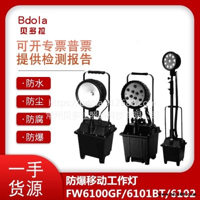 FW6100GF防爆移動泛光工作應(yīng)急燈電力搶修鐵路隧道作業(yè)手提照明燈