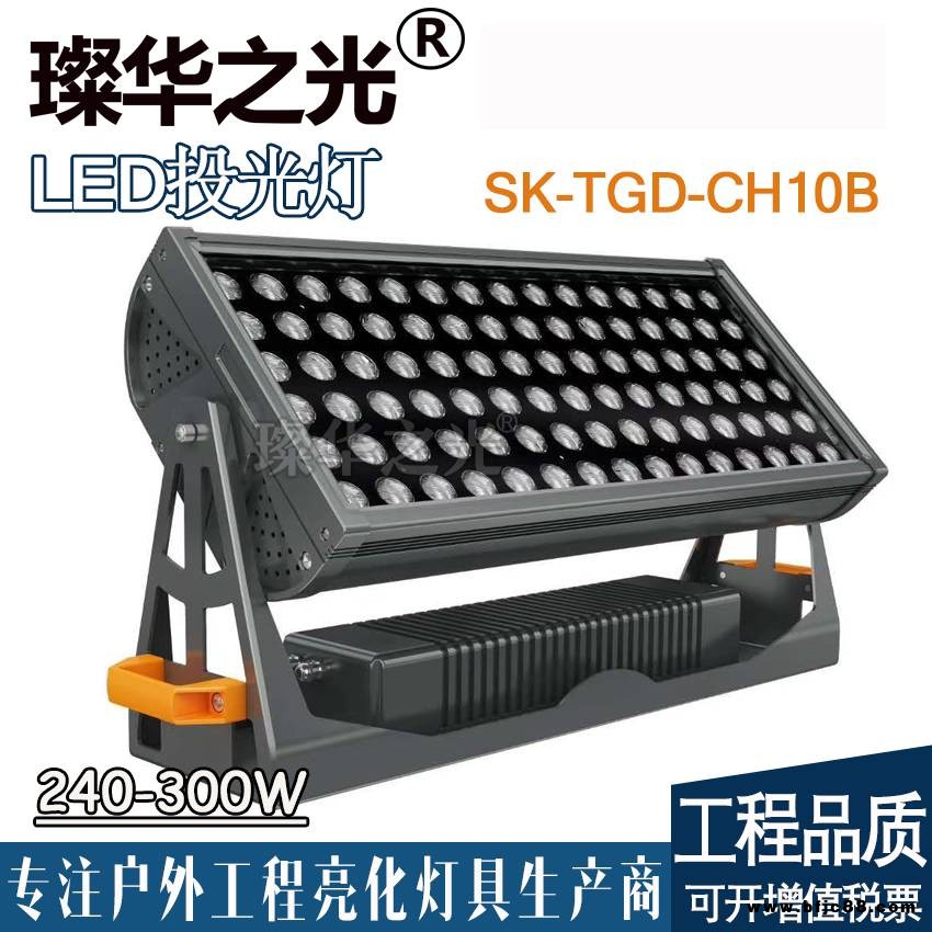 璨華照明SK-TGD-CH10B 戶外方形200-300W投光燈結構防水小角度聚光燈