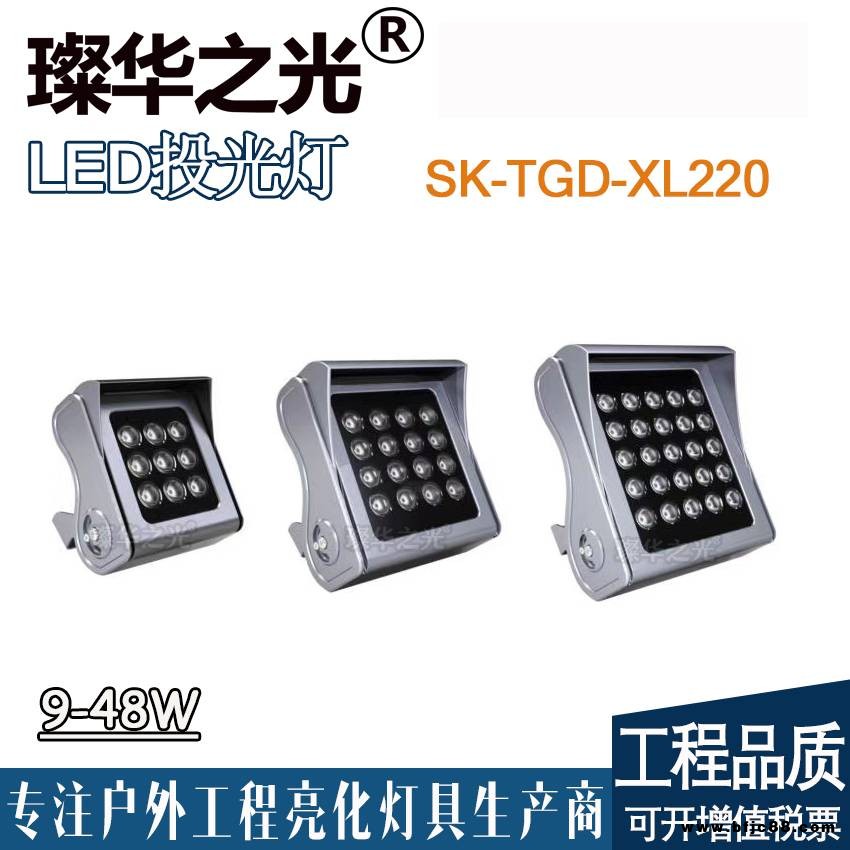 璨華照明SK-TGD-XL220LED投光燈9-48W結構防水新款畫軸系列方形投射燈