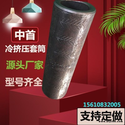 中首智能 鋼筋緊固件 無縫鋼管連接 冷擠壓鋼筋套筒 打字魚尾紋