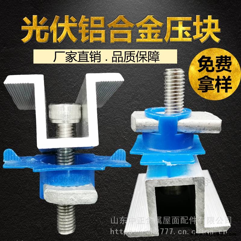 中正廠家直銷 批發(fā)光伏發(fā)電壓塊 緊固件鋁合金中邊壓 規(guī)格齊全 質(zhì)量好