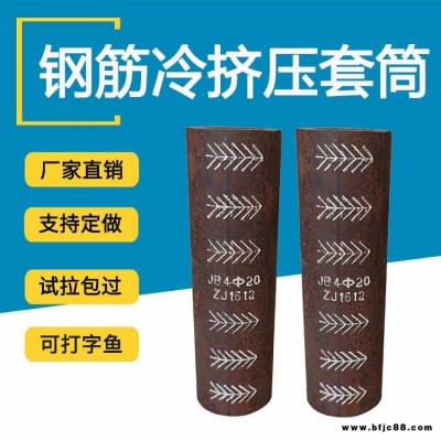 泉州全國發貨 鋼筋冷擠壓套筒 打字魚 新型鋼筋連接頭 廠家 直螺紋工程套筒緊固件