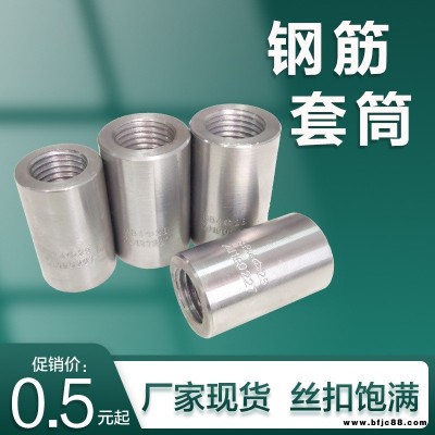 鋼筋套筒 28直螺紋套筒 鋼筋緊固件 湖北中鍵廠家現貨庫存充足