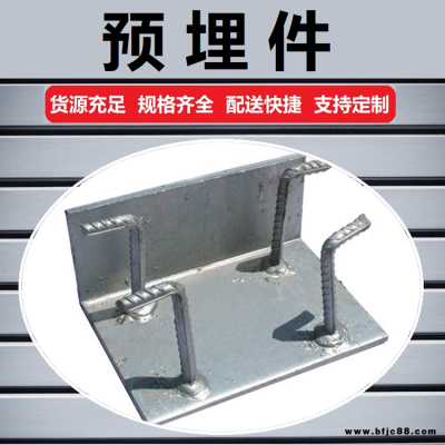 預埋件 沖孔焊接 Q235B鋼材 緊固件 可按需定做 一件