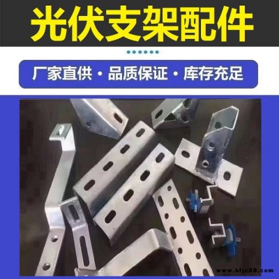 光伏支架配件 光伏支架固定用 冷彎沖孔 鍍鋅配件連接件