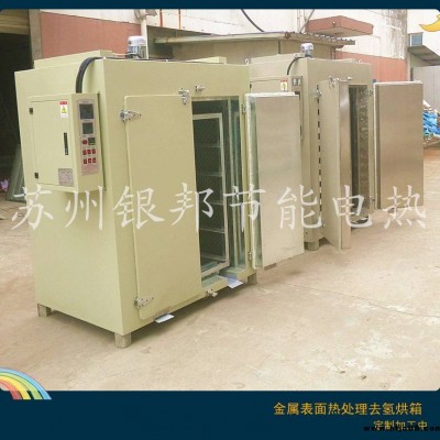 緊固件去氫脆烘箱 熱鍍鋅五金件除氫烘箱 訂制300℃除氫爐廠家