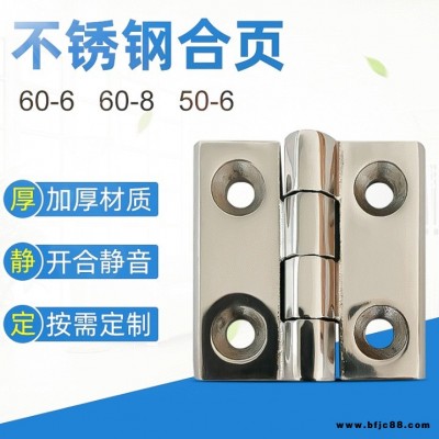 鑫鑄廠家 不銹鋼精鑄60 50 40工業(yè)加厚合頁 承重鉸鏈可定制