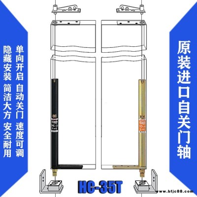 日本NEWSTAR新星品牌自動關門合頁門軸HC-35T型隱藏暗裝式重型門天地桿軸承鉸鏈
