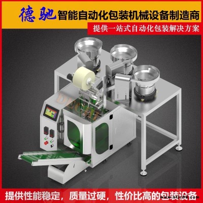 全自動家具緊固件包裝機(jī) 家具五金配件塑料件點(diǎn)數(shù)包裝機(jī)械設(shè)備