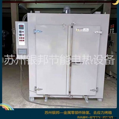汽車緊固件螺絲除氫脆烘箱|300℃推車托盤式電鍍螺絲去氫爐【銀邦品牌】