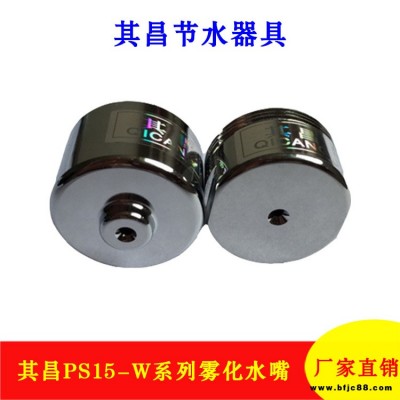 水龍頭噴霧節水器 霧化節水水嘴 洗手專用節水器，全銅精制、廠家
