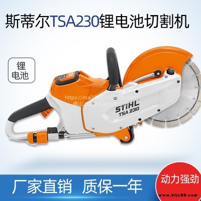 斯蒂爾TSA230電動切割機STIHL混凝土切割鋸電動無齒鋸切割機救援鋸無齒鋸