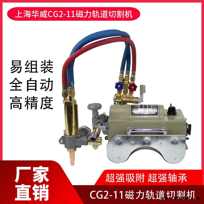 上海華威CG2-11火焰氣割機坡口機磁力管道切割機配件華威切割機