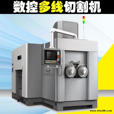 脆性材料金剛石多線切割機(jī)數(shù)控單晶硅片切片機(jī)太陽能石英切割機(jī)晶體導(dǎo)電體藍(lán)寶石瓦型單線多線切割機(jī)