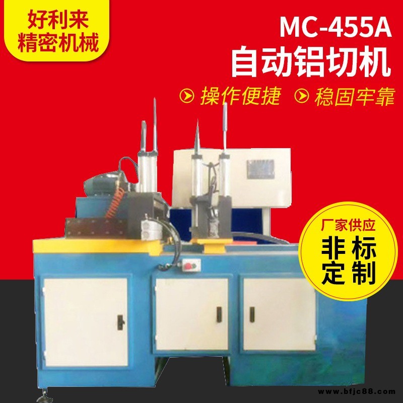 好利來  切管機切割機  MC-455A 鋁切機 鋁切機配件 自動送料切割機