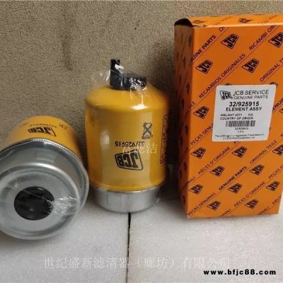 32/925915杰西博柴油濾芯 JCB兩頭忙挖掘裝載機P551434燃油格 富濾潔