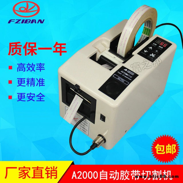 膠帶切割機A2000 雙面膠帶切割機 自動膠帶切割機 自動膠紙機批發