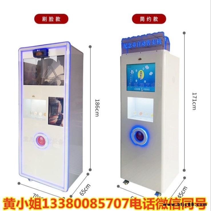 紀(jì)念幣自動售賣機(jī) 紀(jì)念章自動售賣機(jī) 旅游紀(jì)念品自動售賣機(jī) 博物館紀(jì)念幣自動售賣機(jī)