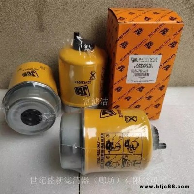 32/925915柴油濾芯 適配JCB杰西博挖掘裝載機燃油水分離器P551434 富濾潔